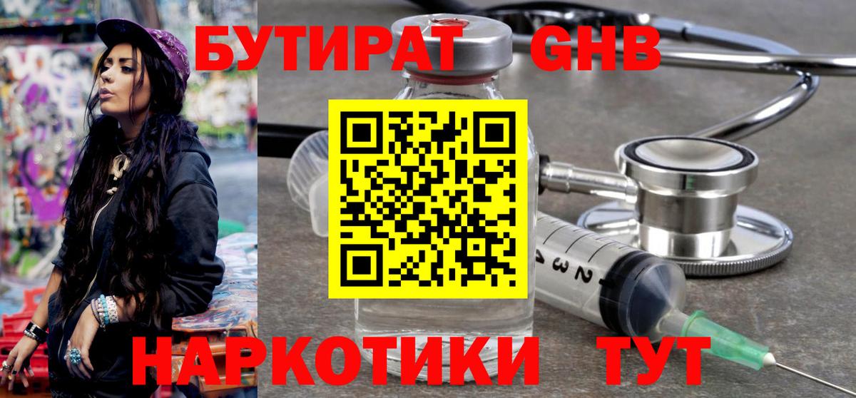 Бутират жидкий экстази Медногорск
