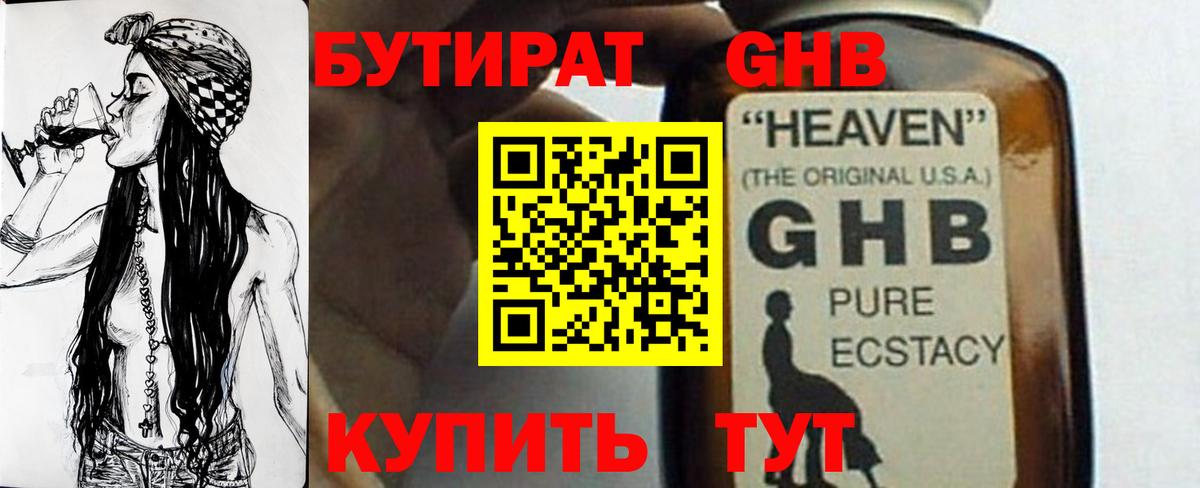 БУТИРАТ 99%  Вход с VPN  БУТИРАТ  Медногорск 