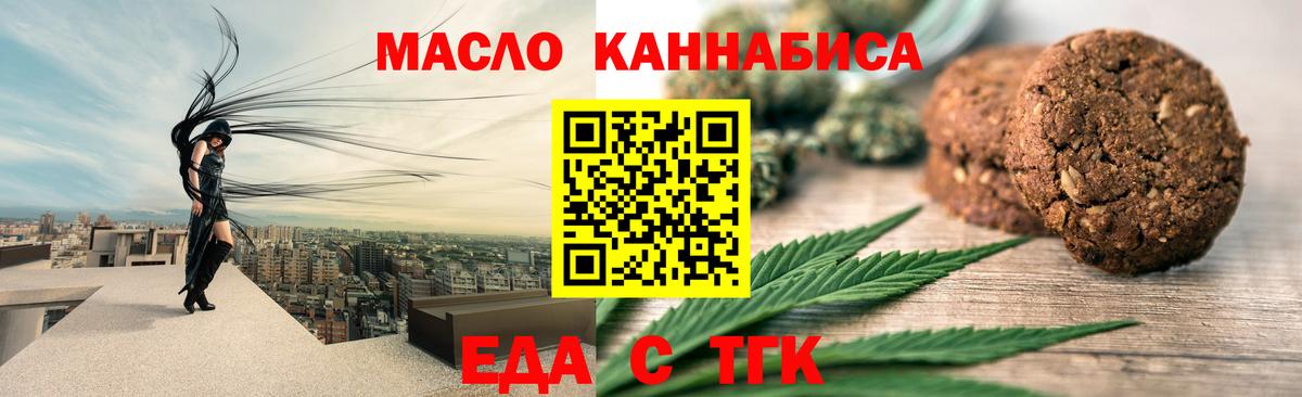 Медногорск  Печенье с ТГК марихуана  Вход с VPN 