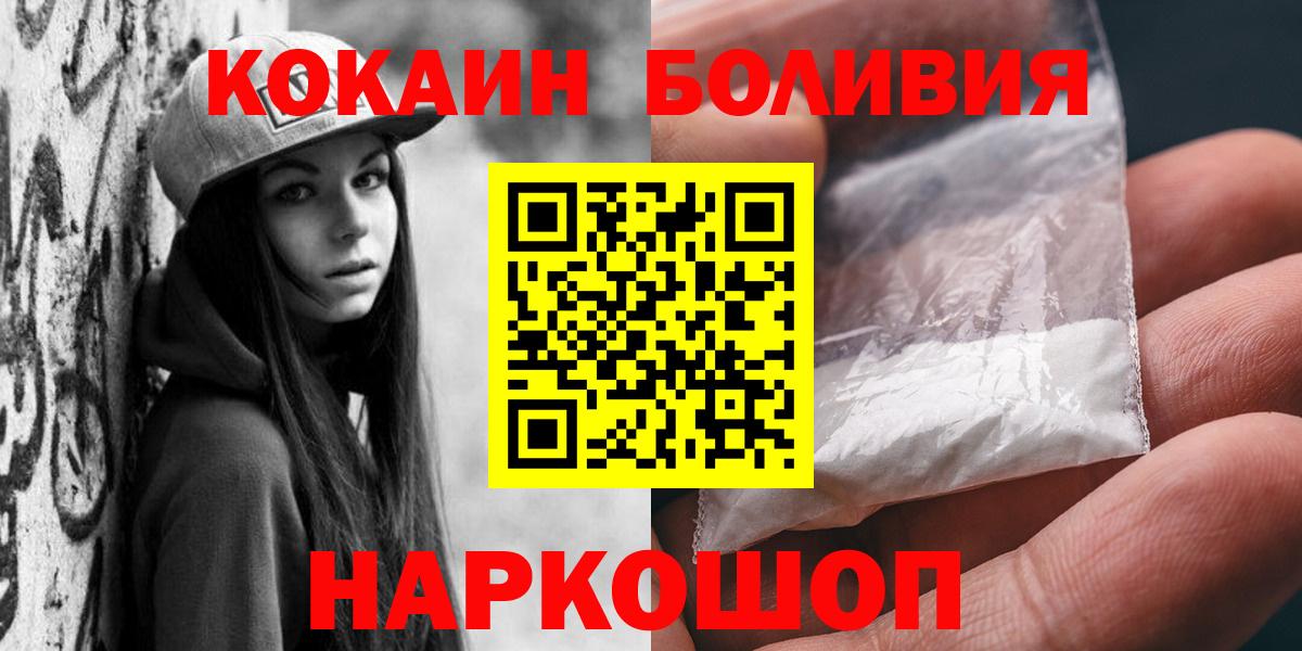 COCAIN  КОКАИН Боливия  Медногорск  Вход с VPN  наркота  COCAIN Перу 