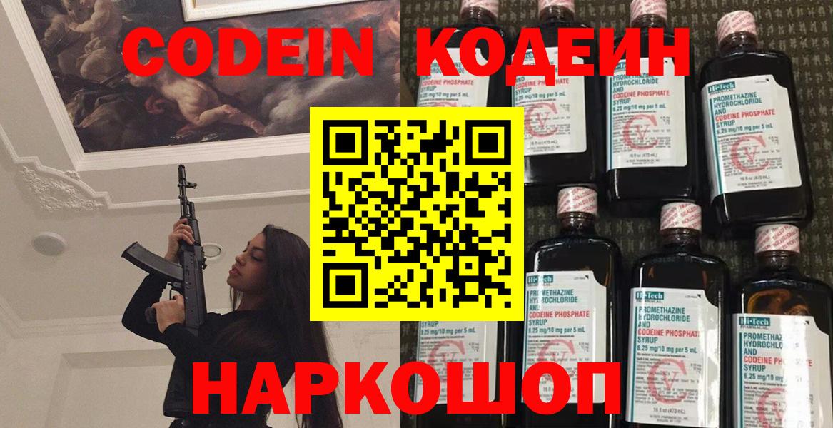 Кодеин напиток Lean (лин) Медногорск
