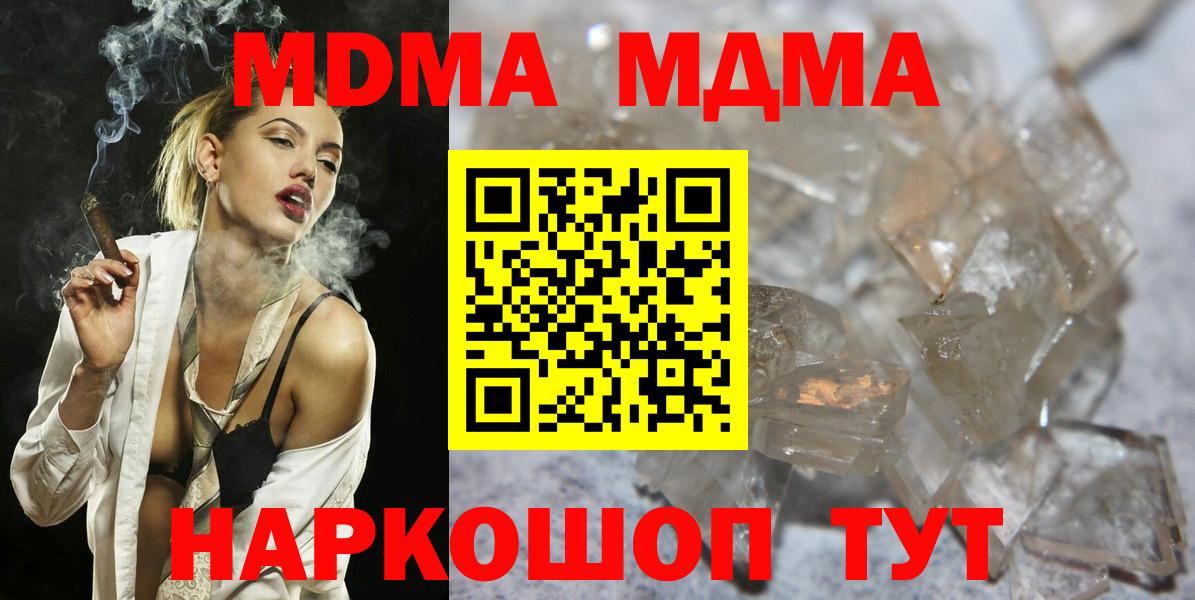 МДМА crystal  Вход с VPN  Медногорск 