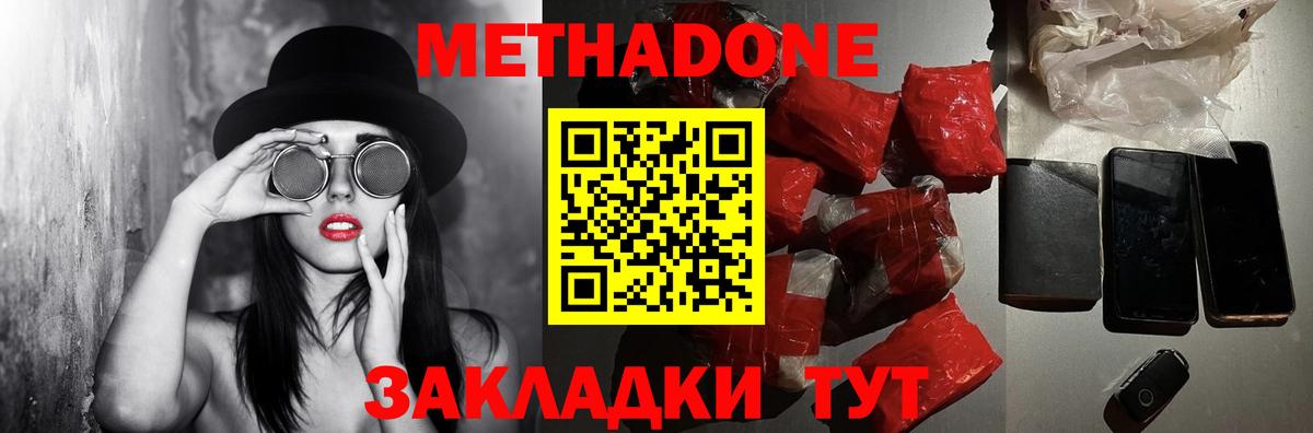 МЕТАДОН кристалл  Вход с VPN  ссылка на мегу зеркало  Медногорск 