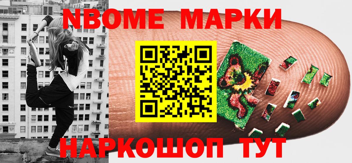 Марки 25I-NBOMe 1,5мг Медногорск